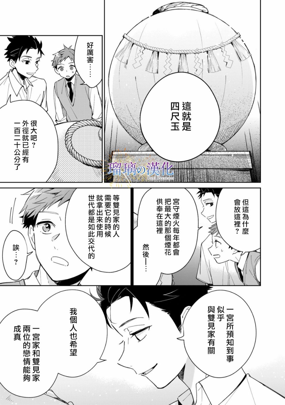 梦的水滴与繁星的花朵韩漫全集-第02话无删减无遮挡章节图片 