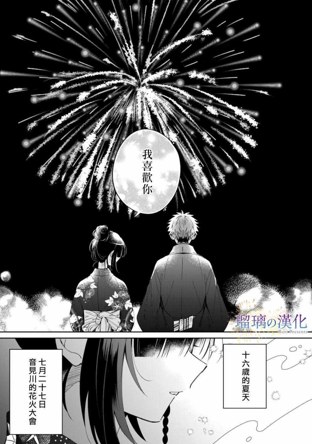梦的水滴与繁星的花朵韩漫全集-第02话无删减无遮挡章节图片 