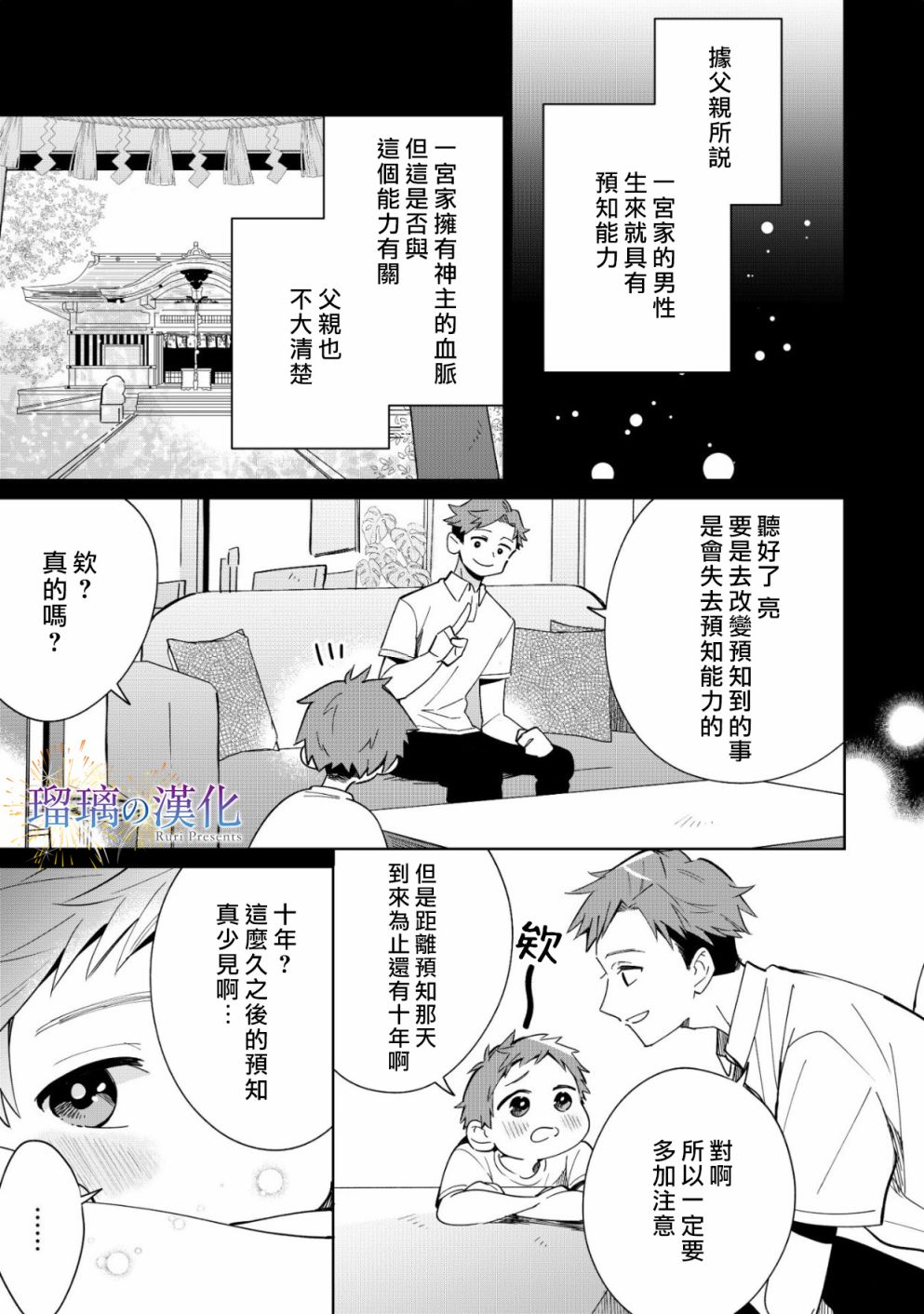 梦的水滴与繁星的花朵韩漫全集-第02话无删减无遮挡章节图片 