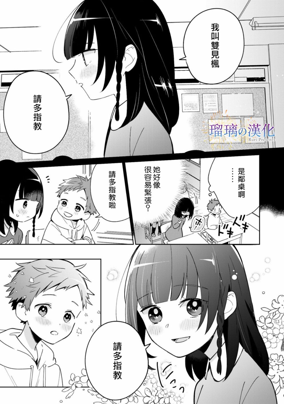 梦的水滴与繁星的花朵韩漫全集-第02话无删减无遮挡章节图片 