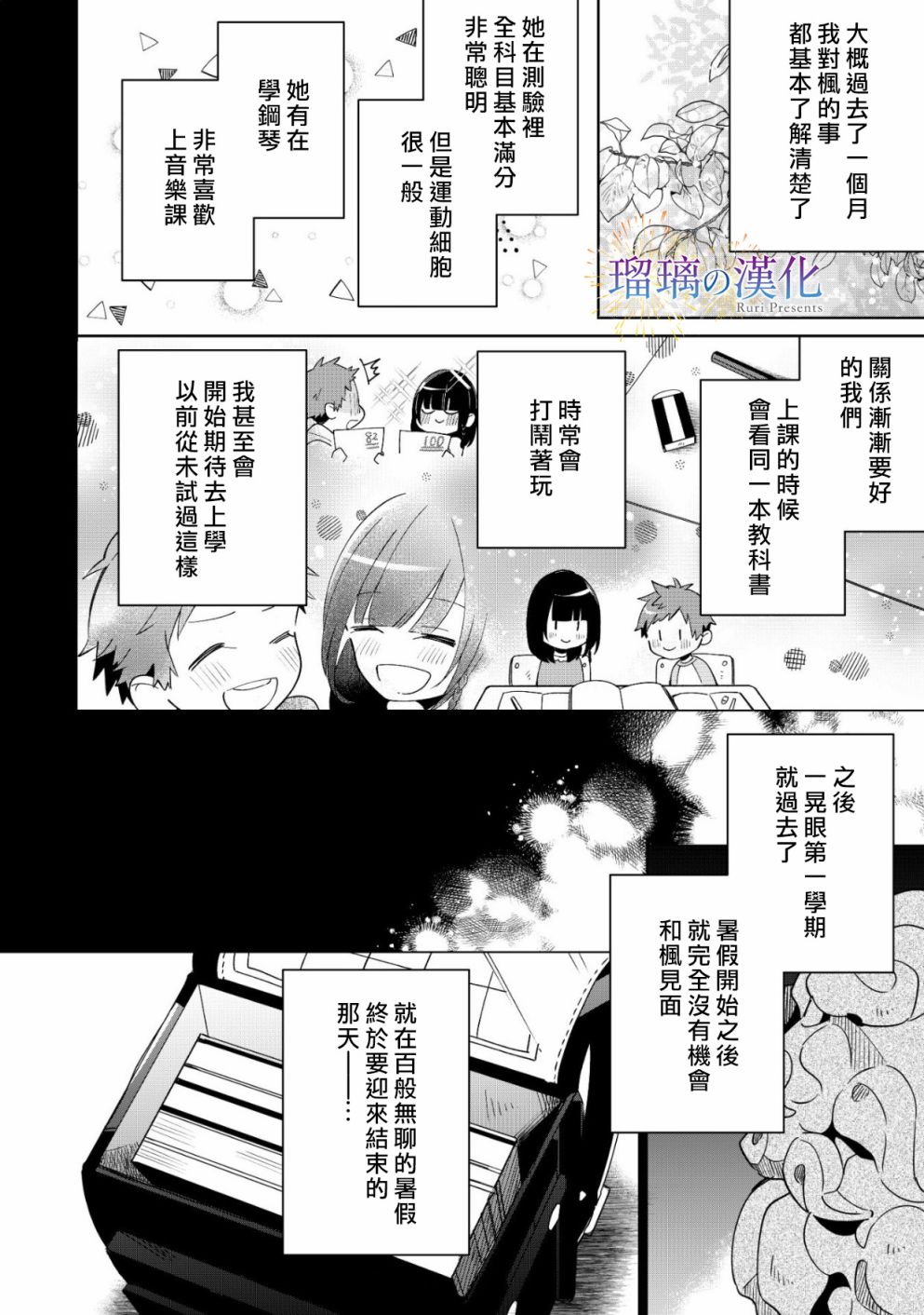 梦的水滴与繁星的花朵韩漫全集-第02话无删减无遮挡章节图片 