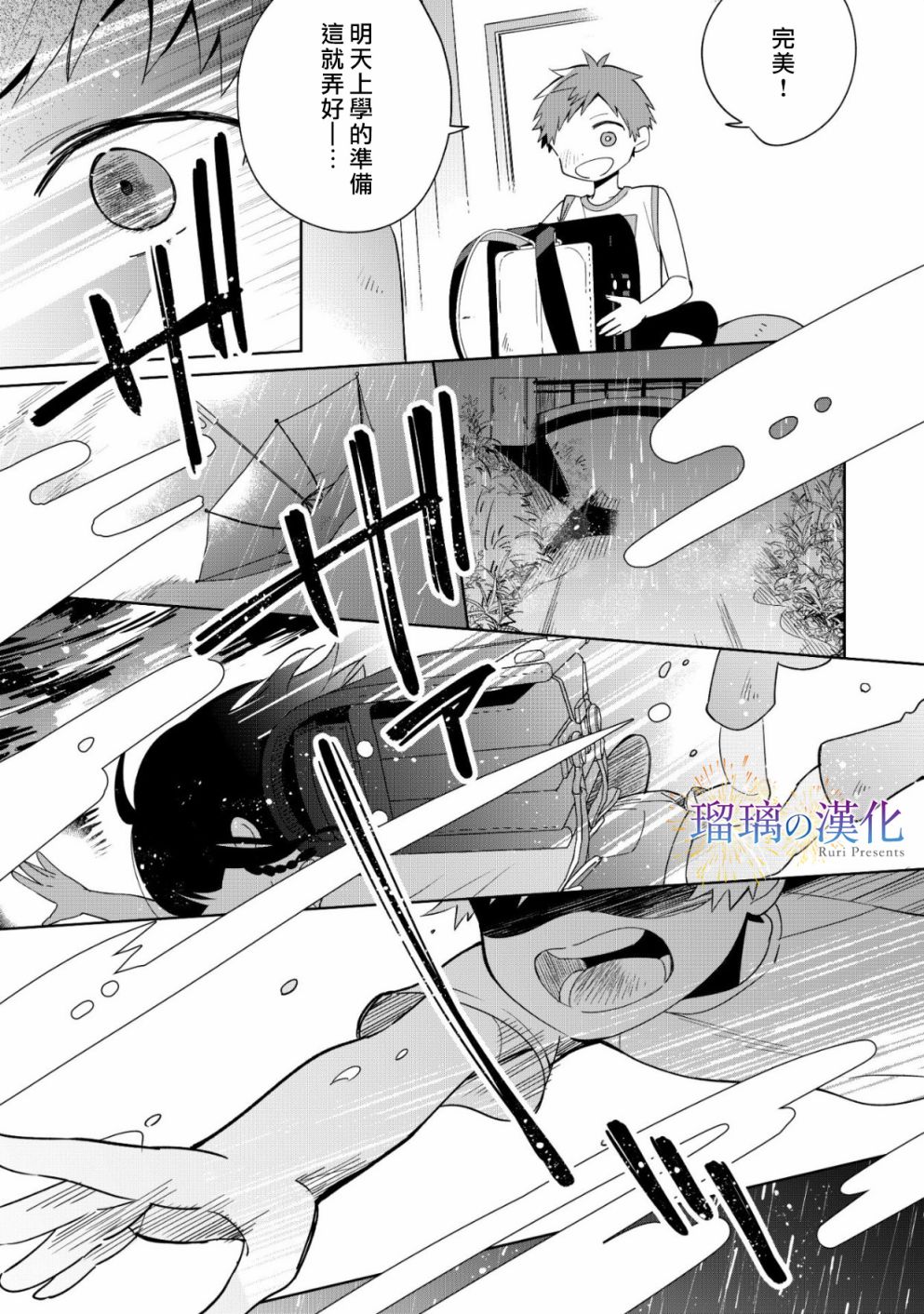 梦的水滴与繁星的花朵韩漫全集-第02话无删减无遮挡章节图片 