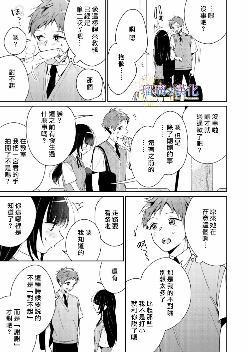 梦的水滴与繁星的花朵韩漫全集-第03话无删减无遮挡章节图片 