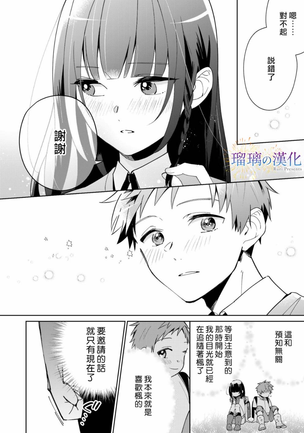 梦的水滴与繁星的花朵韩漫全集-第03话无删减无遮挡章节图片 