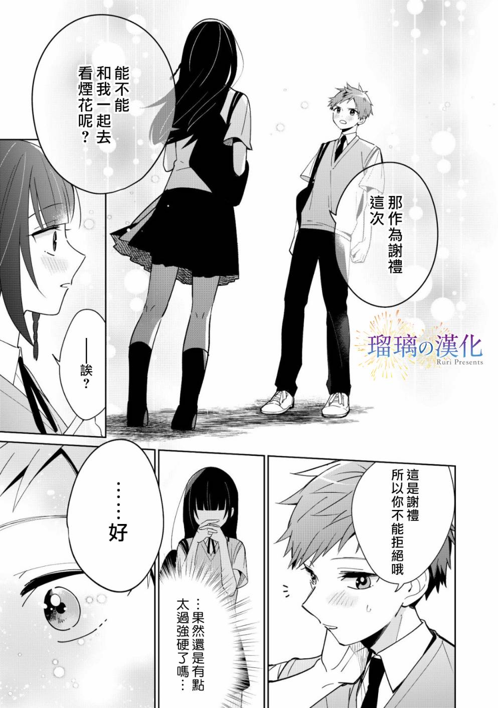 梦的水滴与繁星的花朵韩漫全集-第03话无删减无遮挡章节图片 