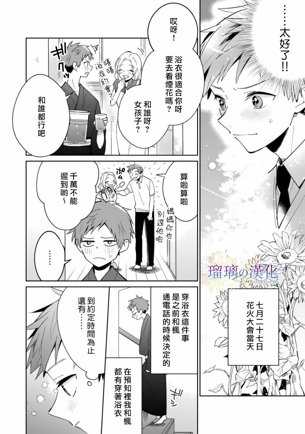 梦的水滴与繁星的花朵韩漫全集-第03话无删减无遮挡章节图片 