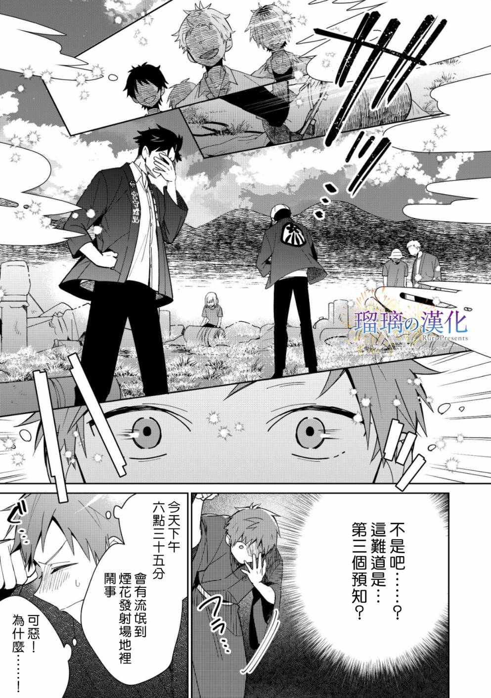 梦的水滴与繁星的花朵韩漫全集-第03话无删减无遮挡章节图片 