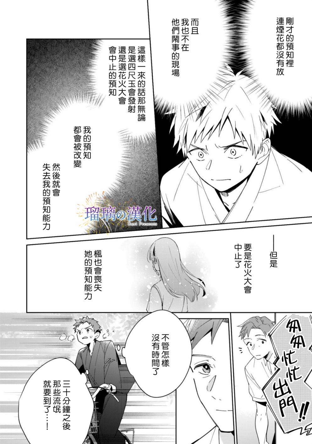 梦的水滴与繁星的花朵韩漫全集-第03话无删减无遮挡章节图片 