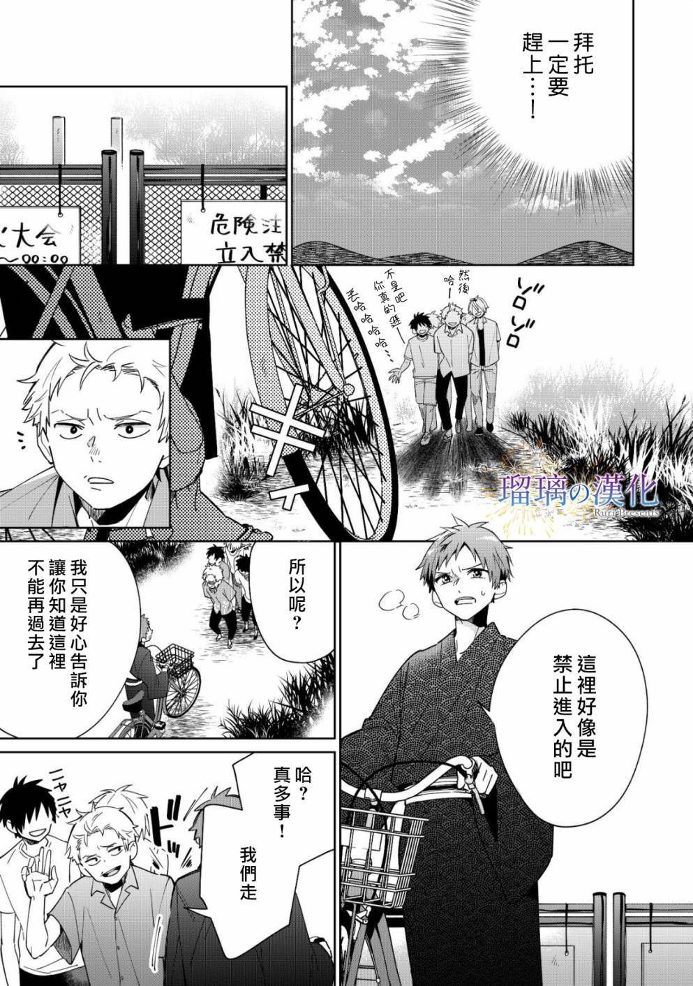 梦的水滴与繁星的花朵韩漫全集-第03话无删减无遮挡章节图片 