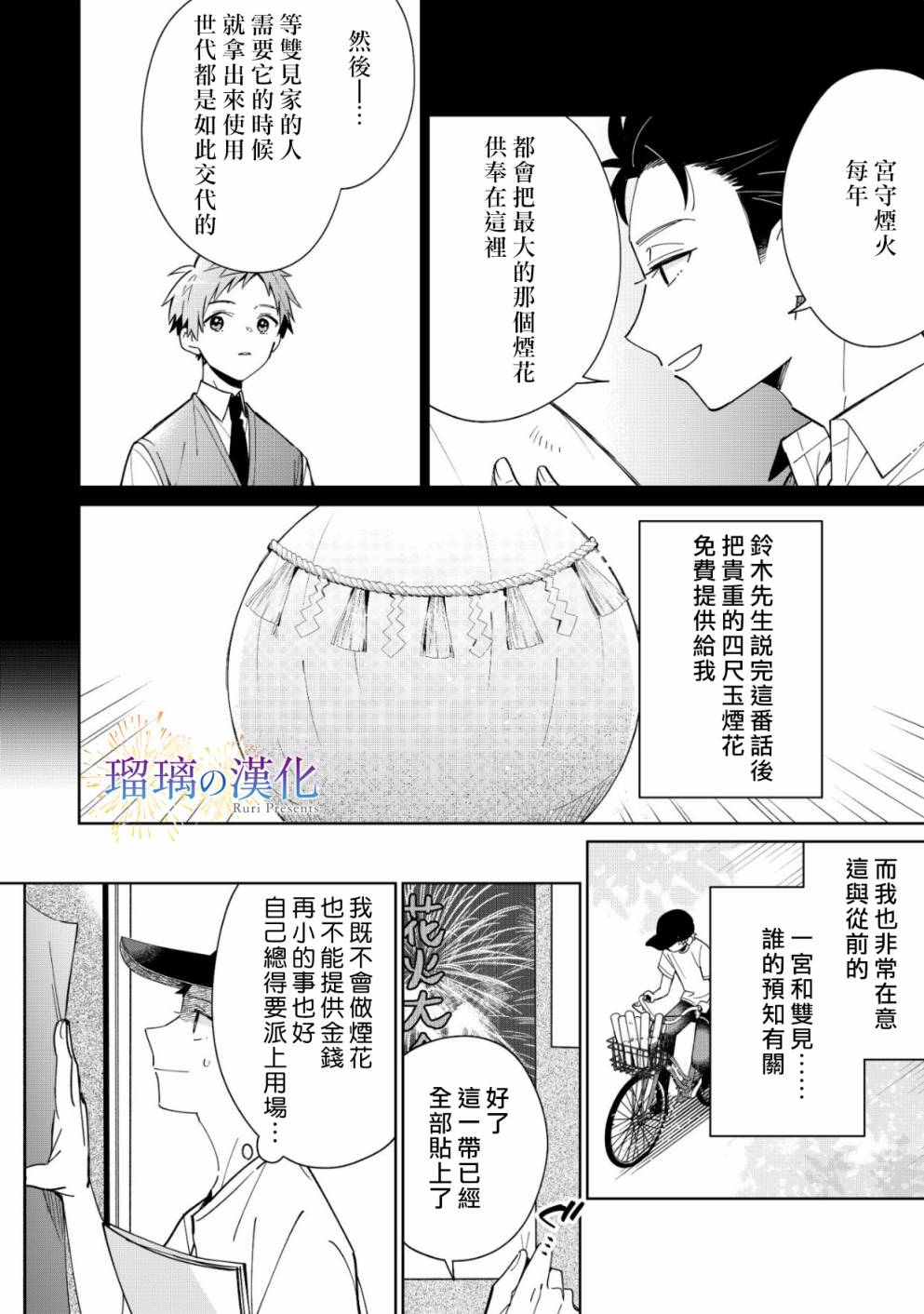 梦的水滴与繁星的花朵韩漫全集-第03话无删减无遮挡章节图片 