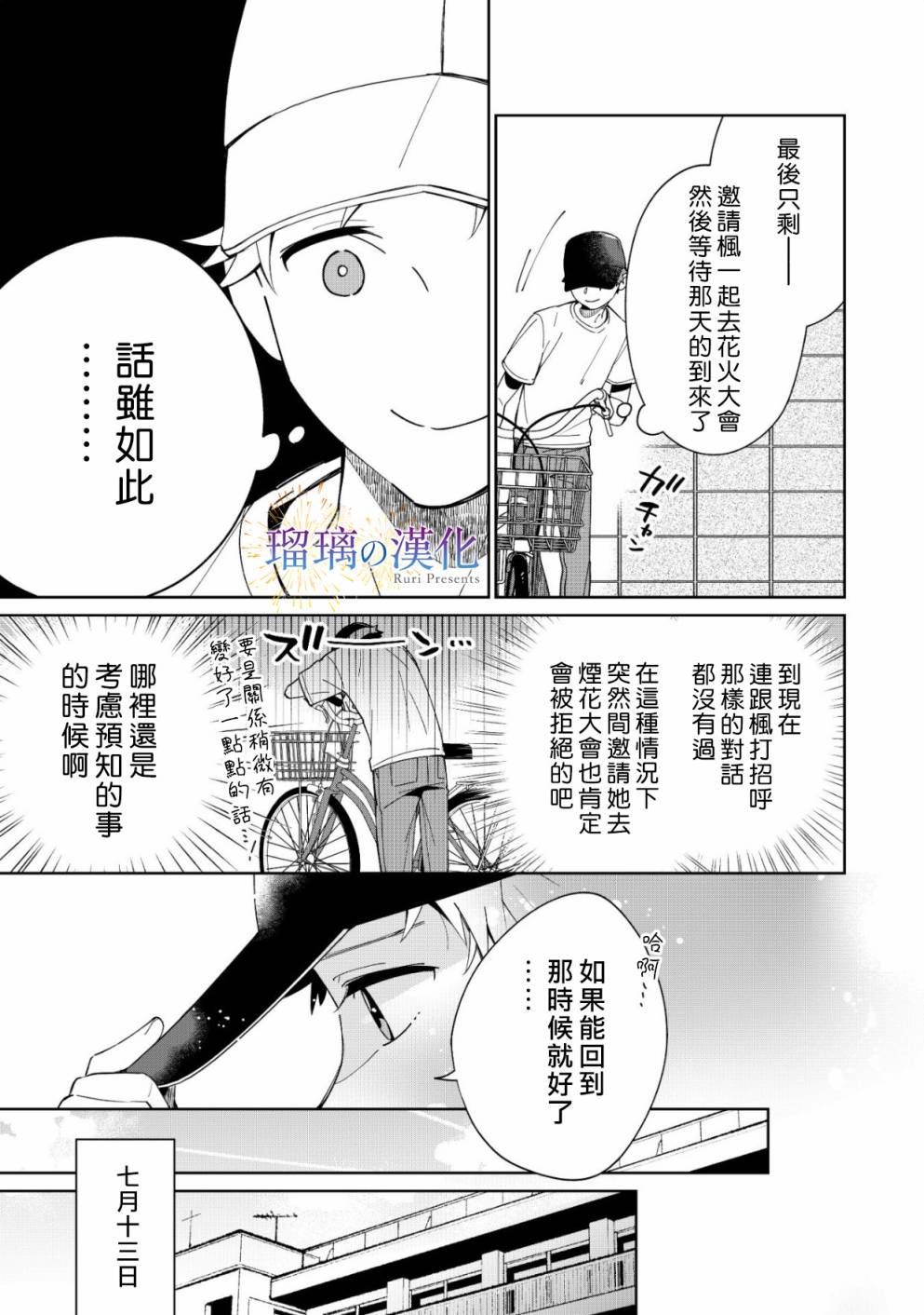 梦的水滴与繁星的花朵韩漫全集-第03话无删减无遮挡章节图片 