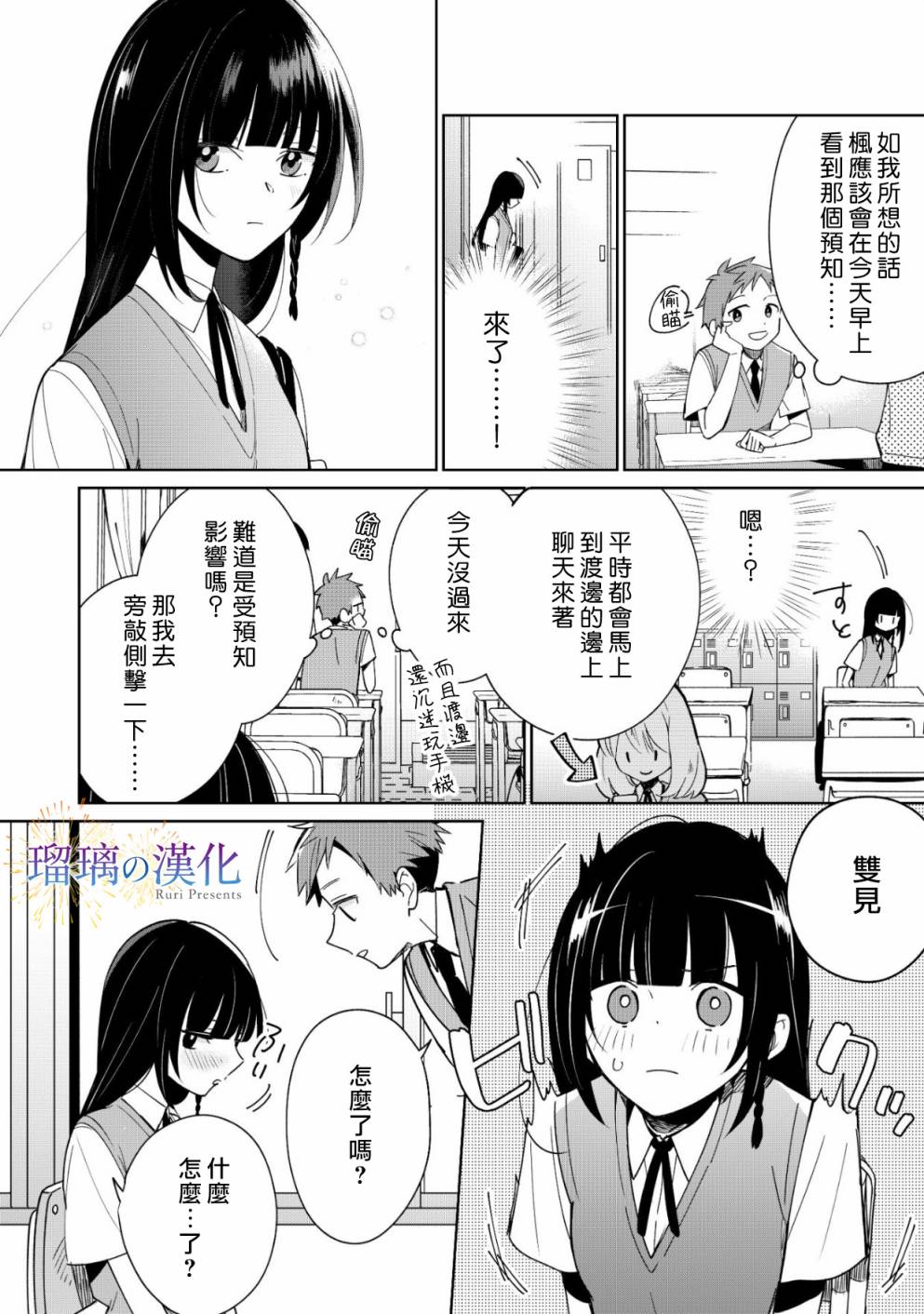 梦的水滴与繁星的花朵韩漫全集-第03话无删减无遮挡章节图片 