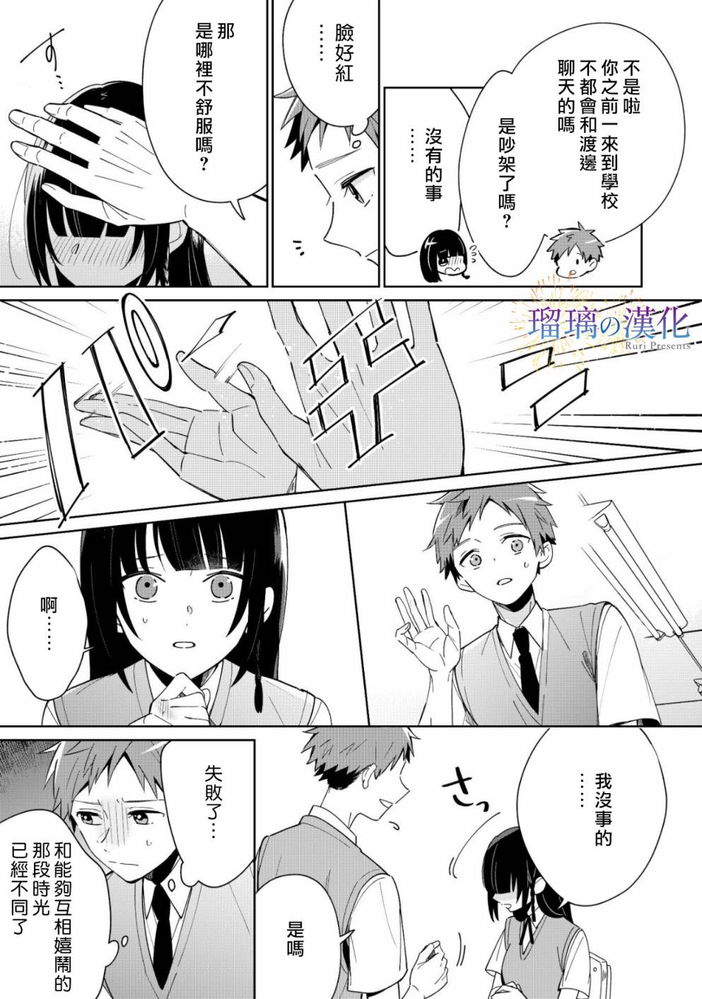 梦的水滴与繁星的花朵韩漫全集-第03话无删减无遮挡章节图片 