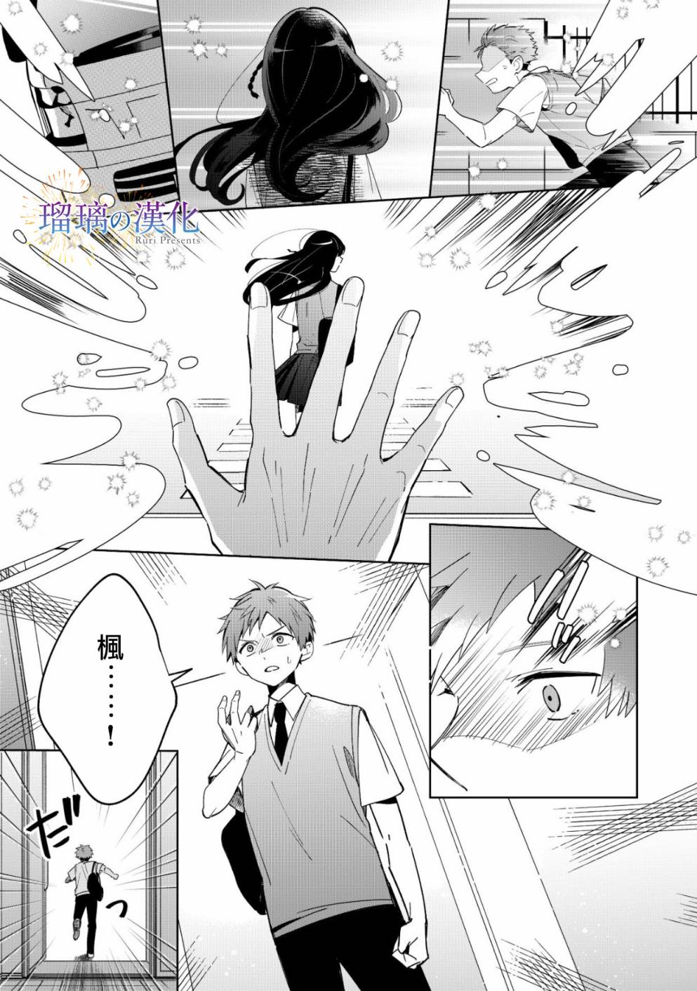 梦的水滴与繁星的花朵韩漫全集-第03话无删减无遮挡章节图片 