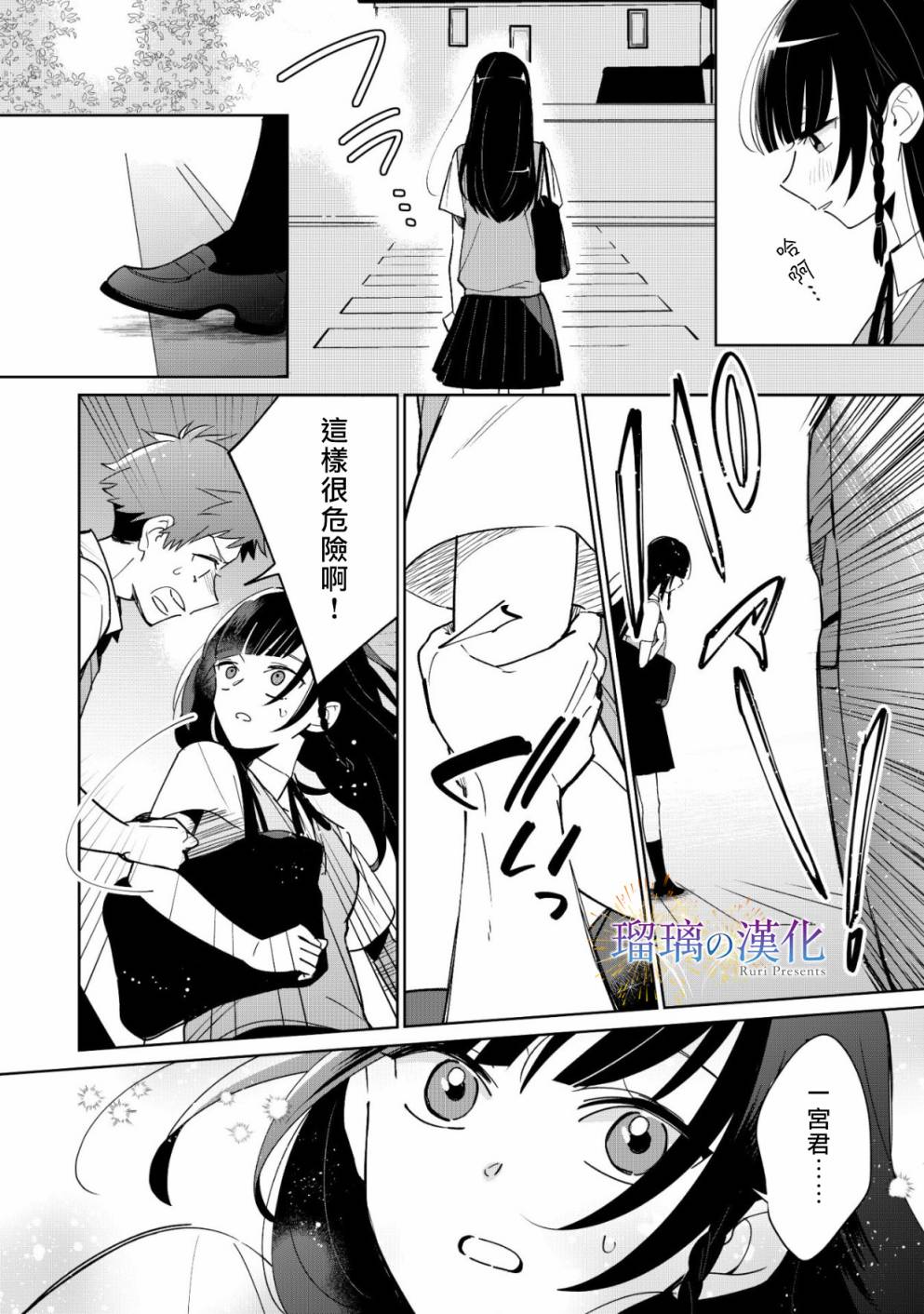 梦的水滴与繁星的花朵韩漫全集-第03话无删减无遮挡章节图片 