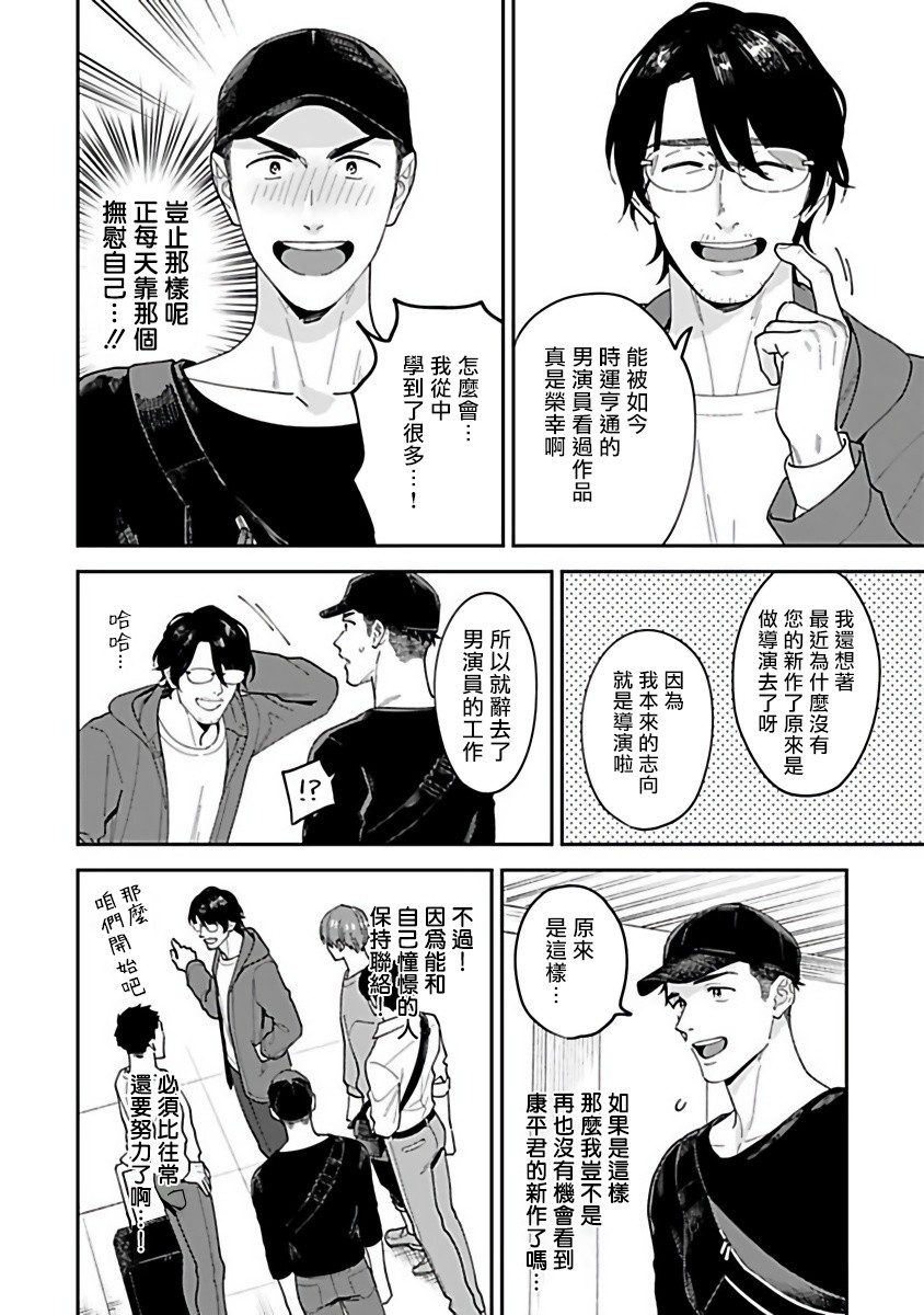 导演、我不能做受吗韩漫全集-第01话无删减无遮挡章节图片 