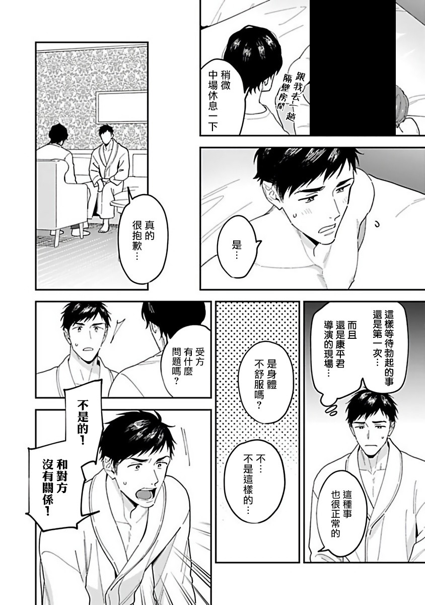 导演、我不能做受吗韩漫全集-第01话无删减无遮挡章节图片 