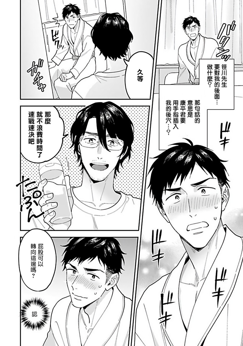 导演、我不能做受吗韩漫全集-第01话无删减无遮挡章节图片 