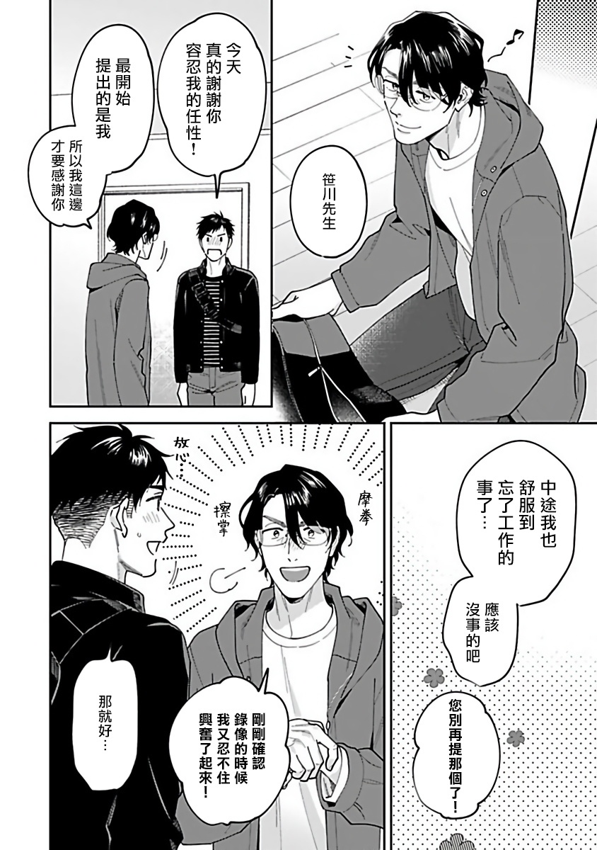 导演、我不能做受吗韩漫全集-第02话无删减无遮挡章节图片 