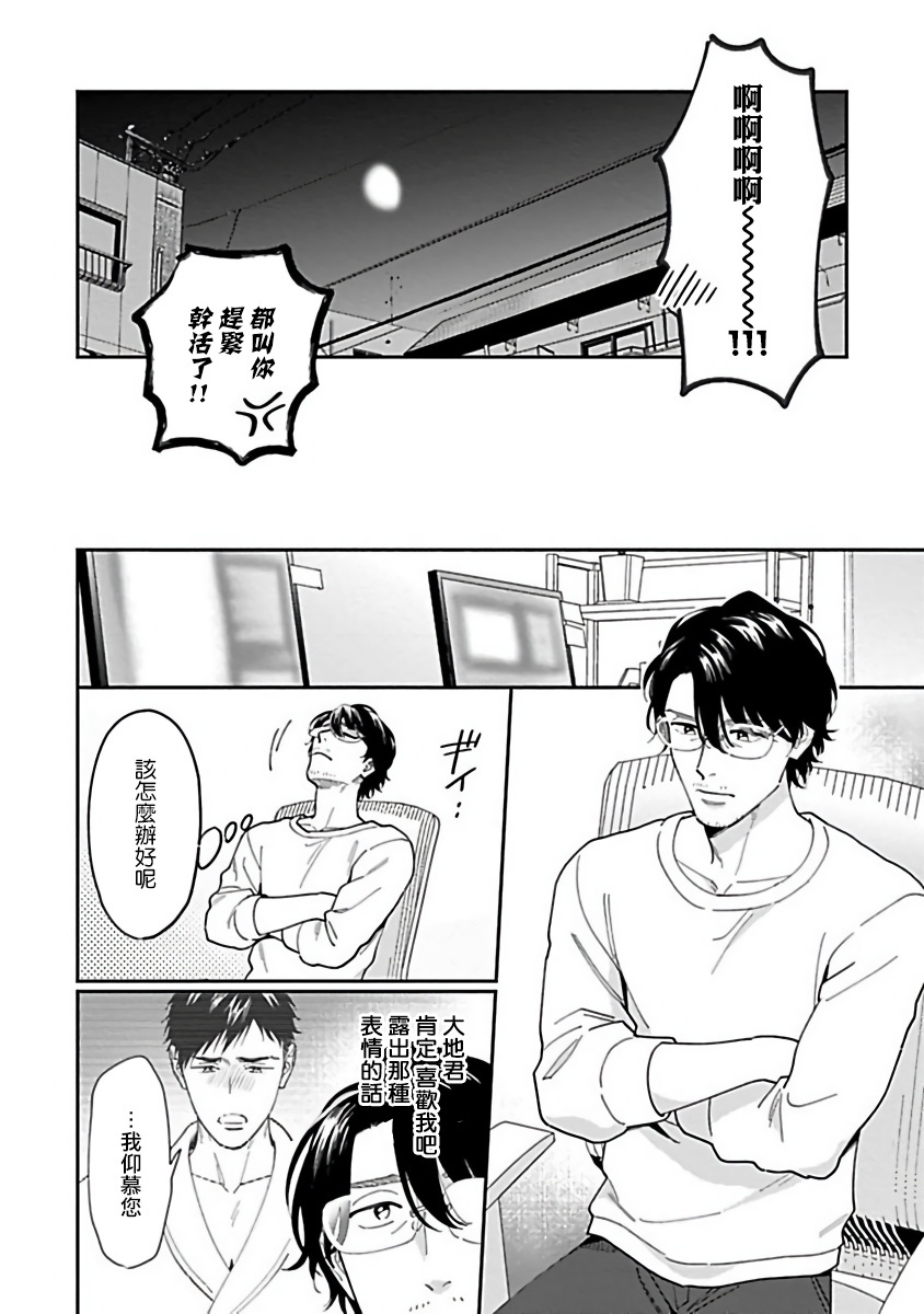 导演、我不能做受吗韩漫全集-第02话无删减无遮挡章节图片 
