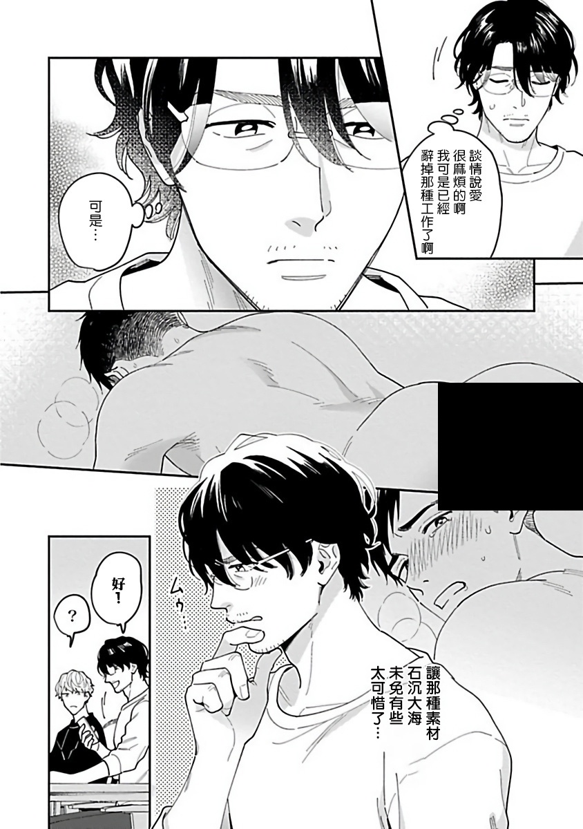 导演、我不能做受吗韩漫全集-第02话无删减无遮挡章节图片 