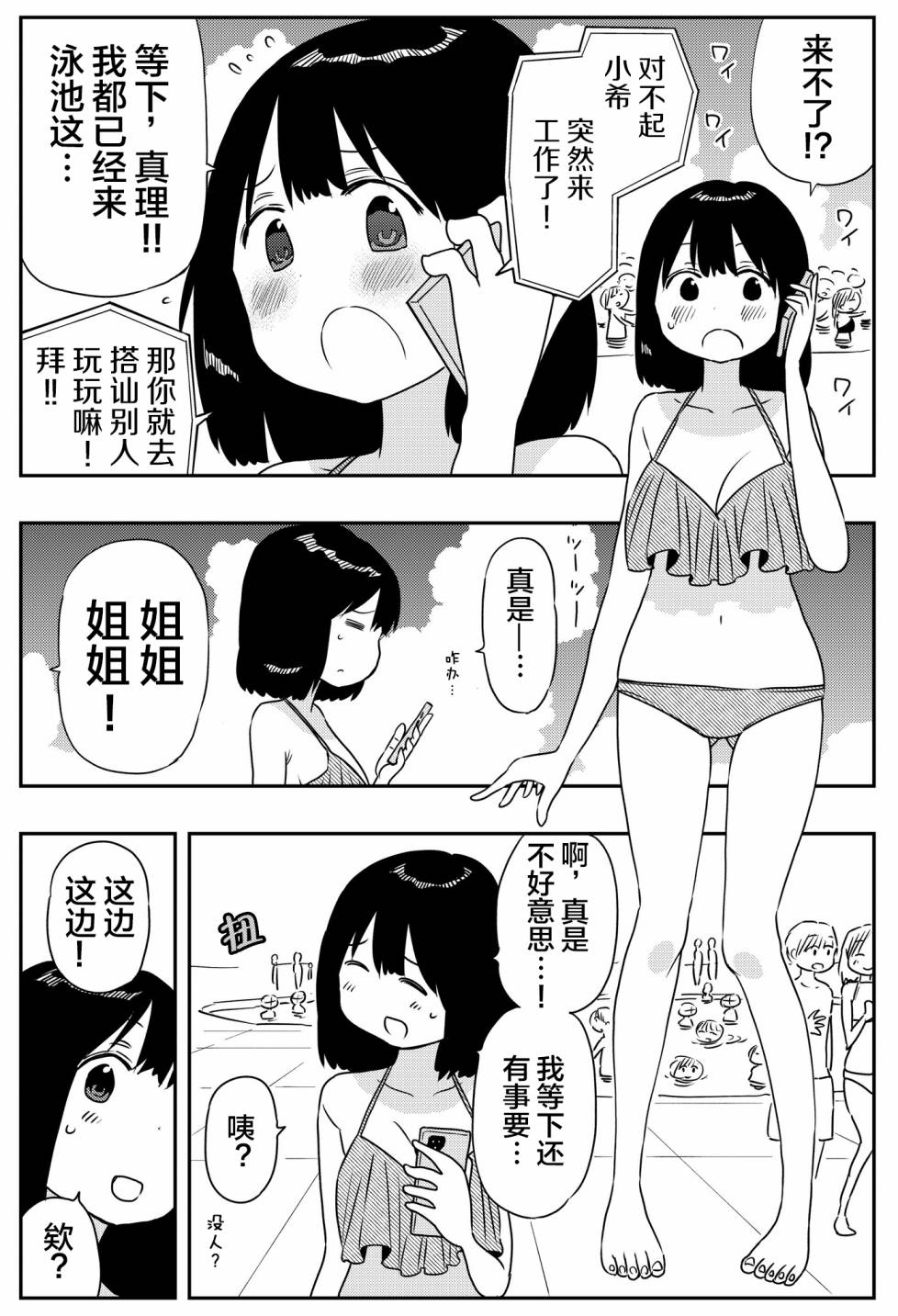 第一次的搭讪韩漫全集-短篇无删减无遮挡章节图片 