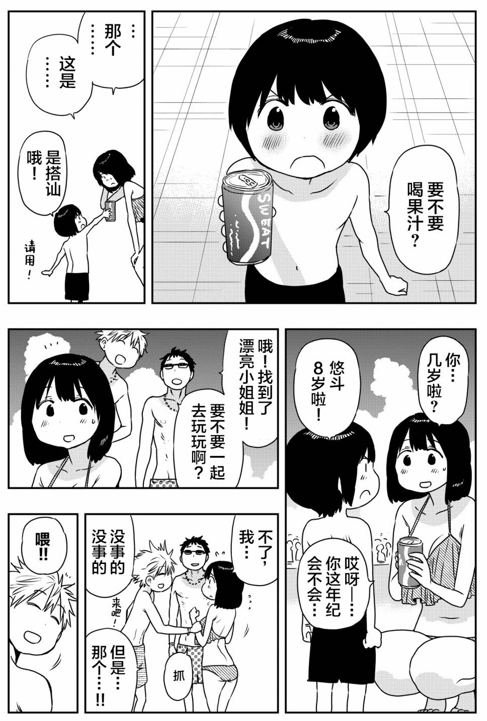 第一次的搭讪韩漫全集-短篇无删减无遮挡章节图片 