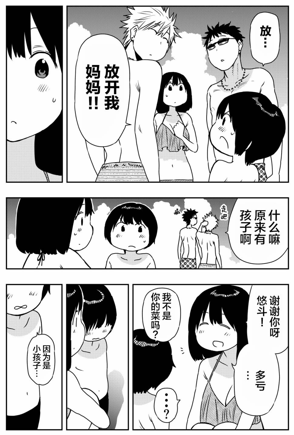 第一次的搭讪韩漫全集-短篇无删减无遮挡章节图片 