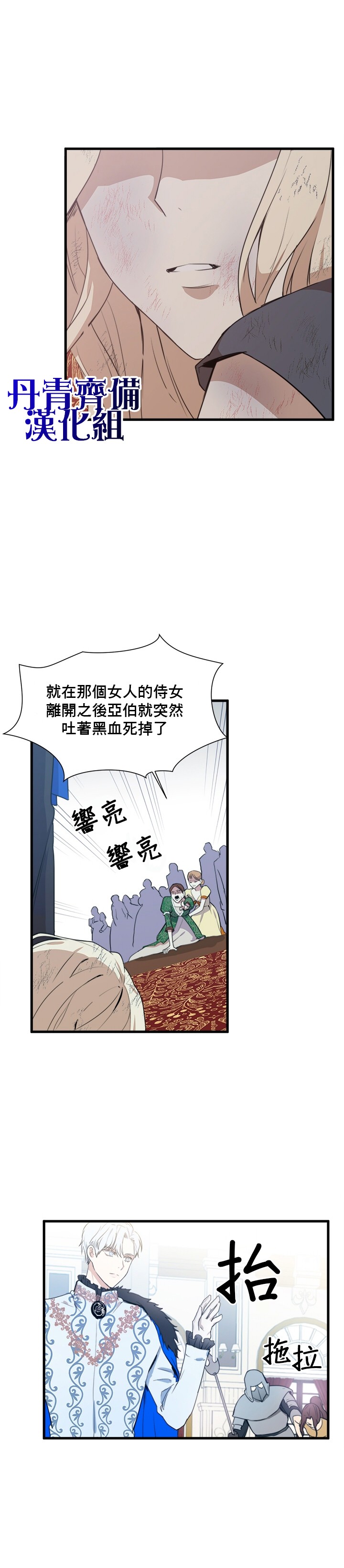 恶女的二次人生韩漫全集-第01话无删减无遮挡章节图片 
