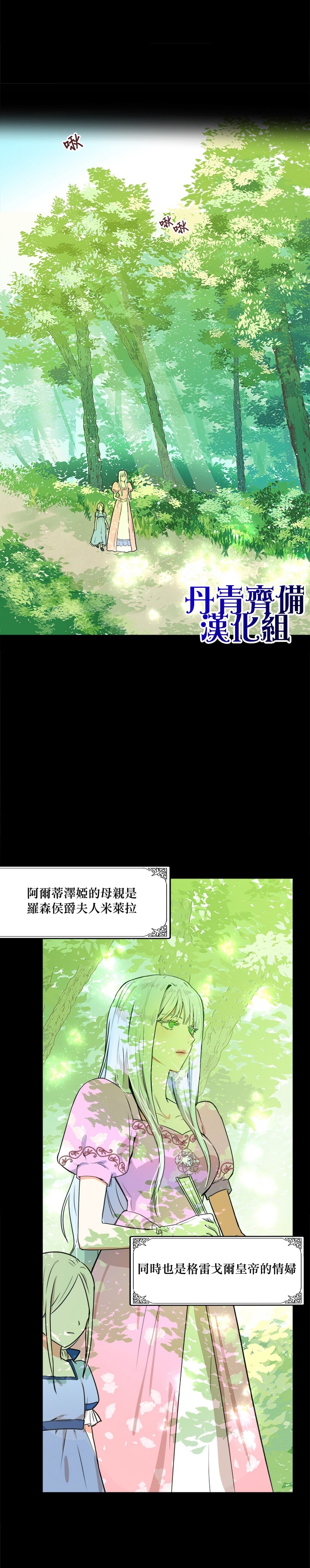 恶女的二次人生韩漫全集-第01话无删减无遮挡章节图片 
