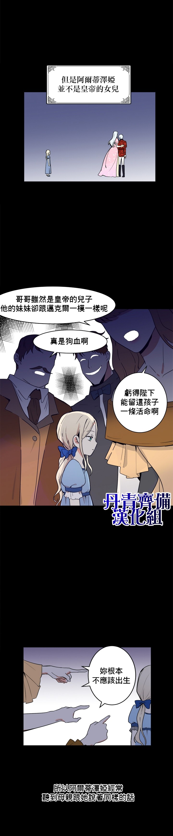 恶女的二次人生韩漫全集-第01话无删减无遮挡章节图片 