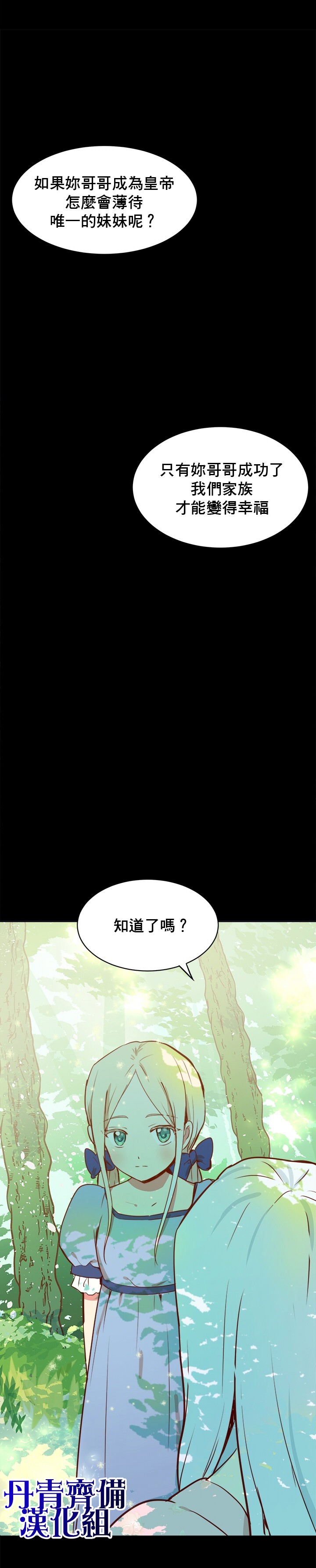恶女的二次人生韩漫全集-第01话无删减无遮挡章节图片 