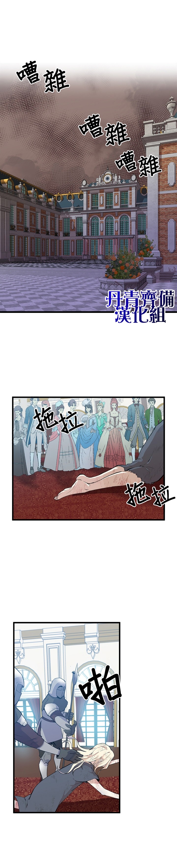 恶女的二次人生韩漫全集-第01话无删减无遮挡章节图片 