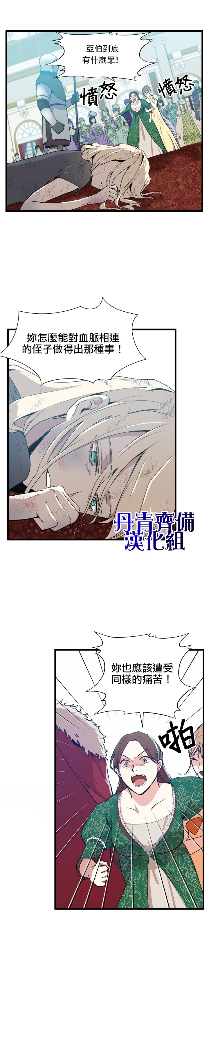 恶女的二次人生韩漫全集-第01话无删减无遮挡章节图片 