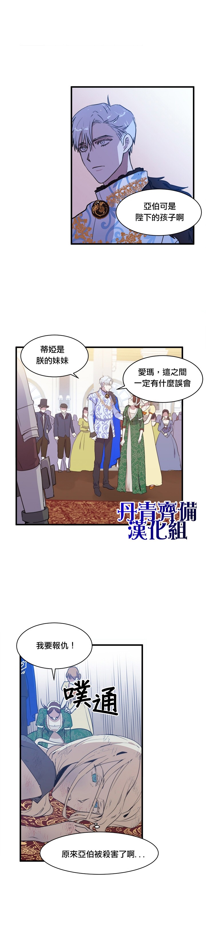 恶女的二次人生韩漫全集-第01话无删减无遮挡章节图片 