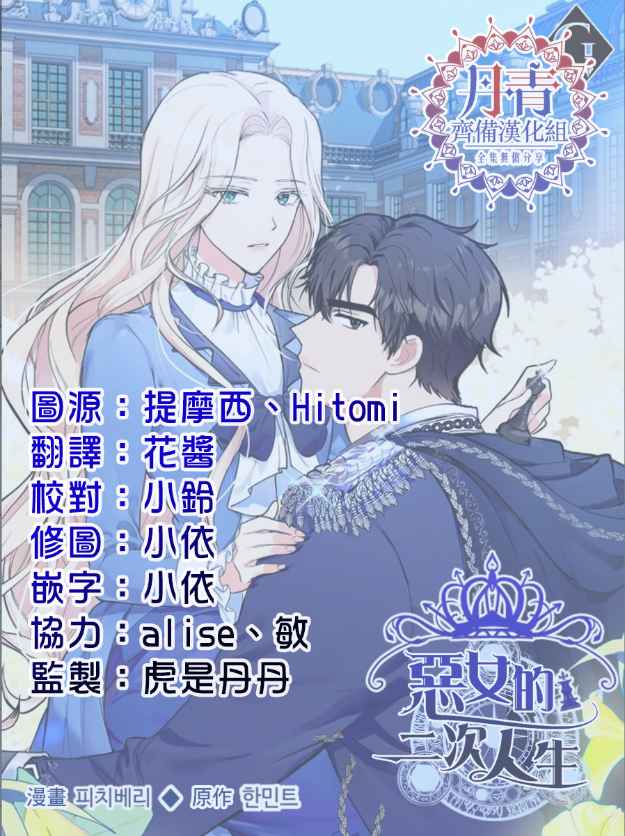 恶女的二次人生韩漫全集-第03话无删减无遮挡章节图片 