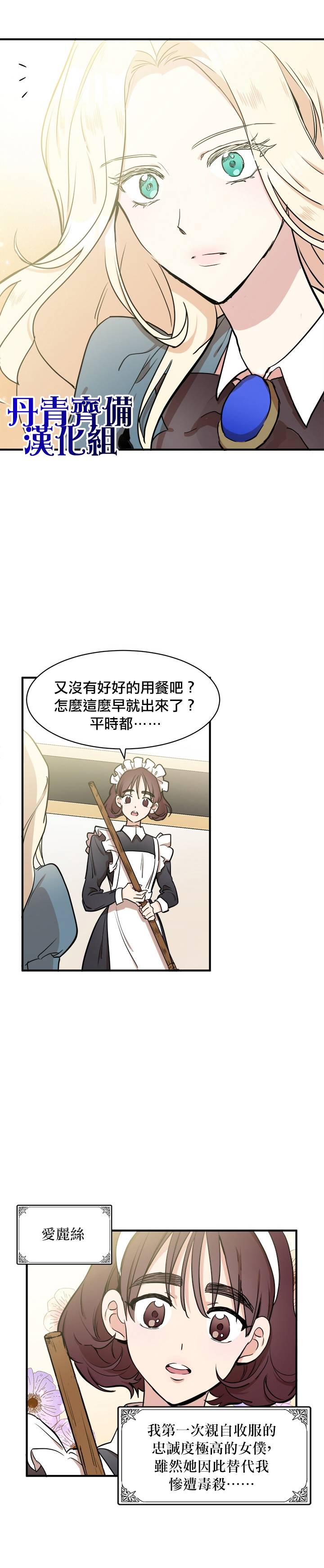 恶女的二次人生韩漫全集-第04话无删减无遮挡章节图片 