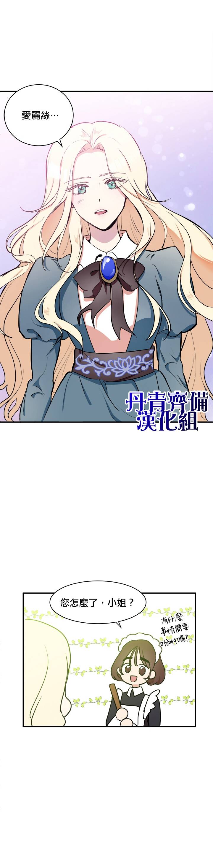 恶女的二次人生韩漫全集-第04话无删减无遮挡章节图片 