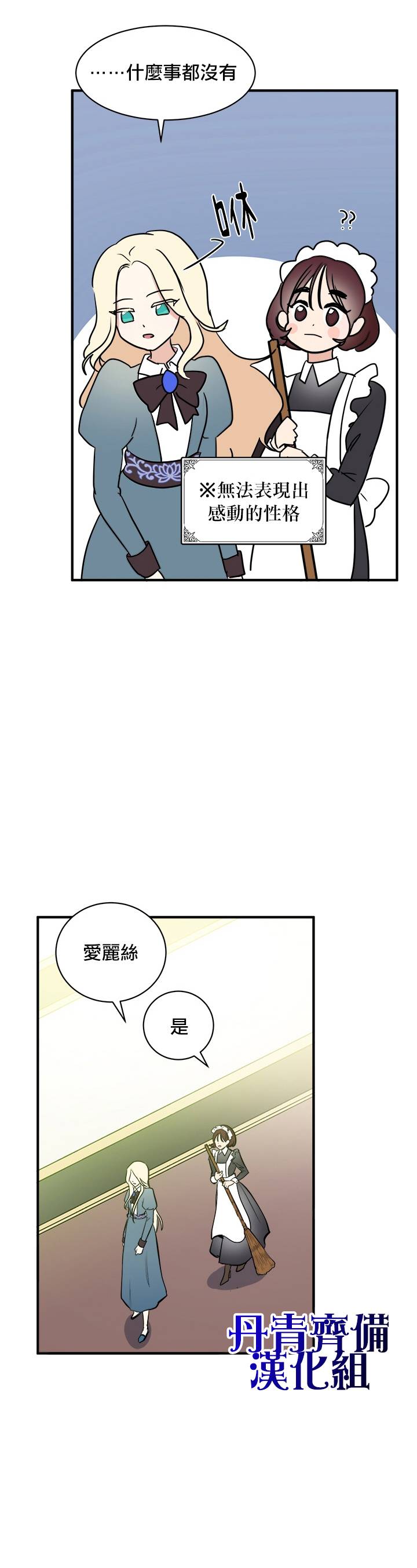 恶女的二次人生韩漫全集-第04话无删减无遮挡章节图片 