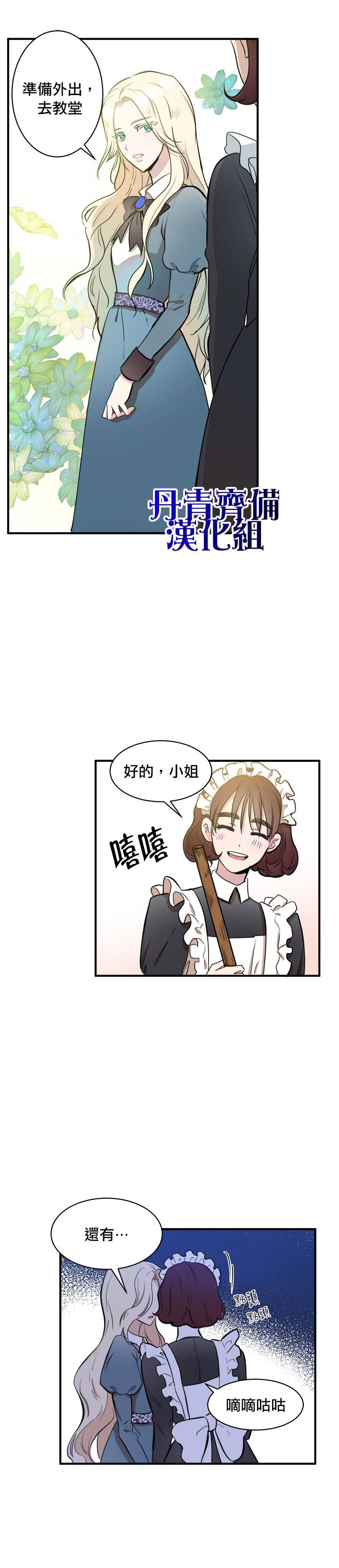 恶女的二次人生韩漫全集-第04话无删减无遮挡章节图片 
