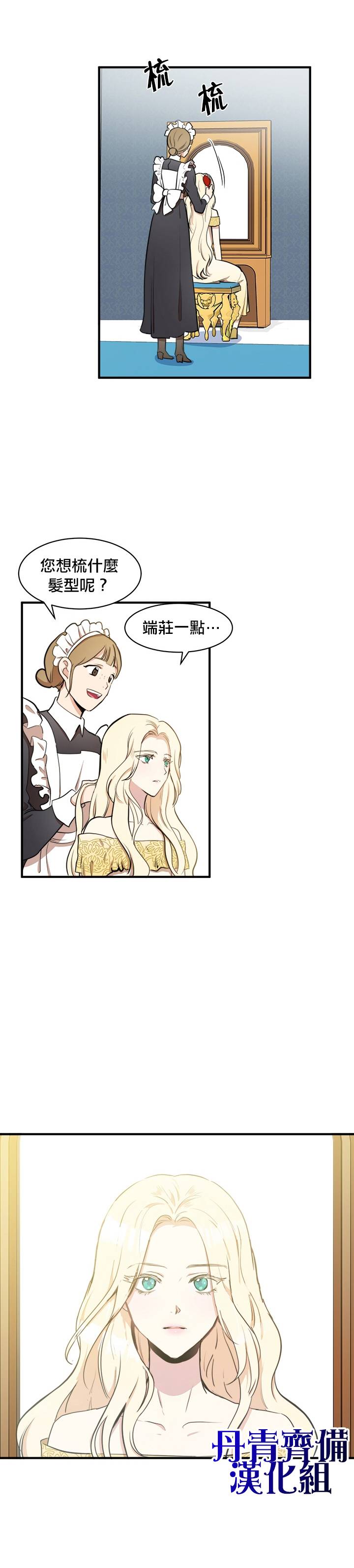 恶女的二次人生韩漫全集-第04话无删减无遮挡章节图片 