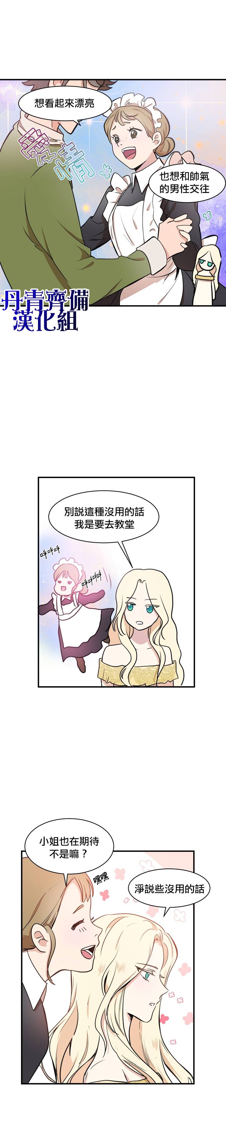 恶女的二次人生韩漫全集-第04话无删减无遮挡章节图片 