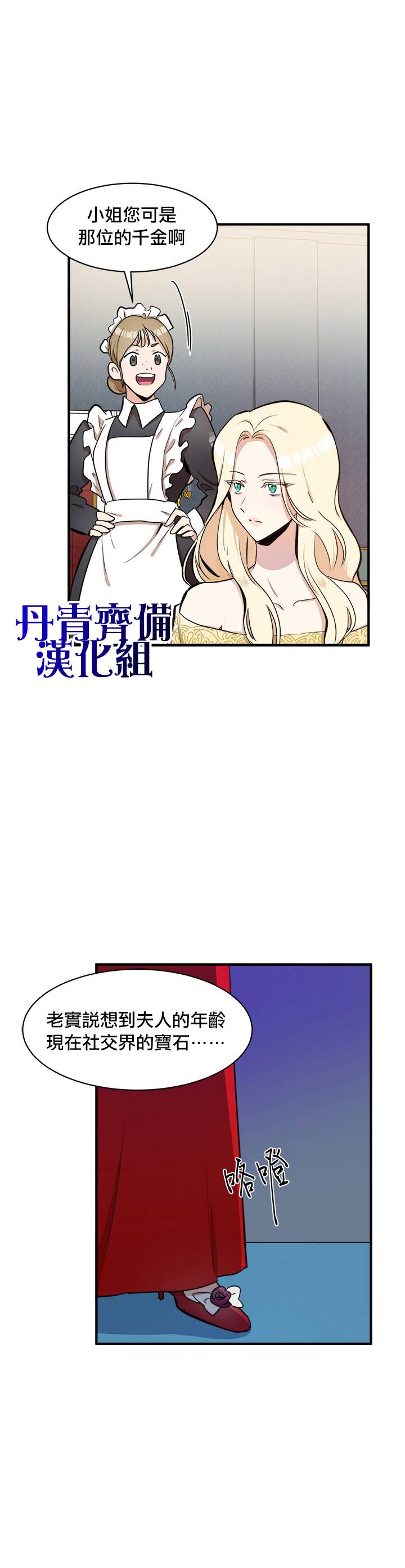 恶女的二次人生韩漫全集-第04话无删减无遮挡章节图片 