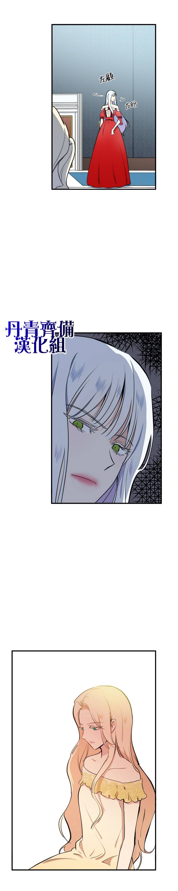 恶女的二次人生韩漫全集-第04话无删减无遮挡章节图片 