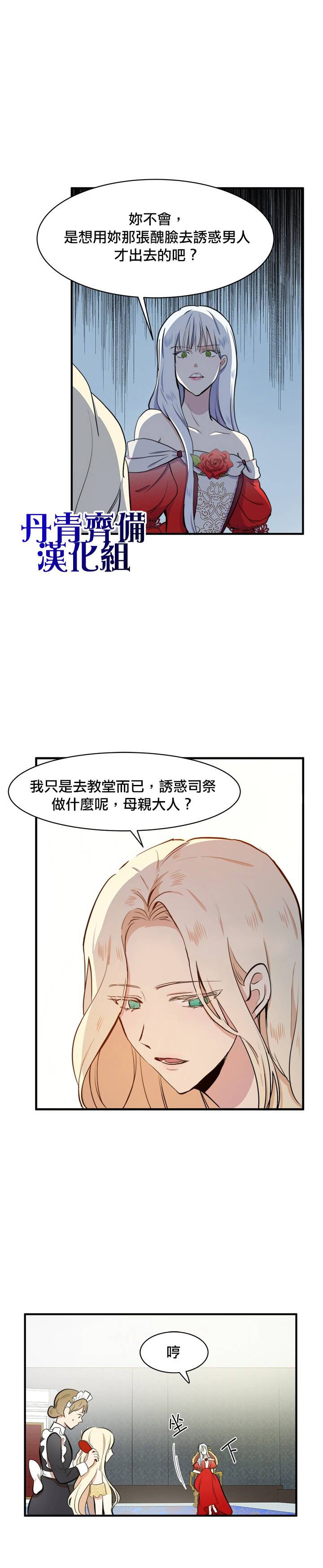 恶女的二次人生韩漫全集-第04话无删减无遮挡章节图片 