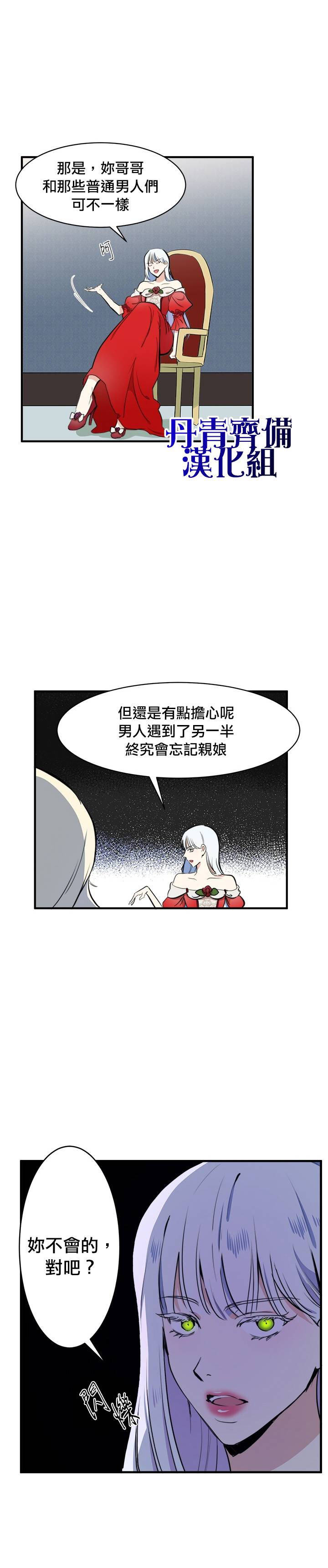 恶女的二次人生韩漫全集-第04话无删减无遮挡章节图片 