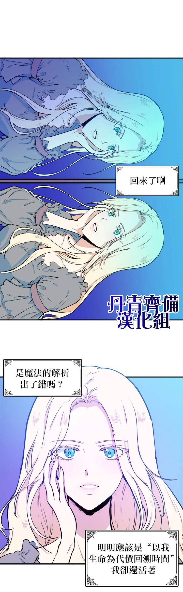 恶女的二次人生韩漫全集-第04话无删减无遮挡章节图片 