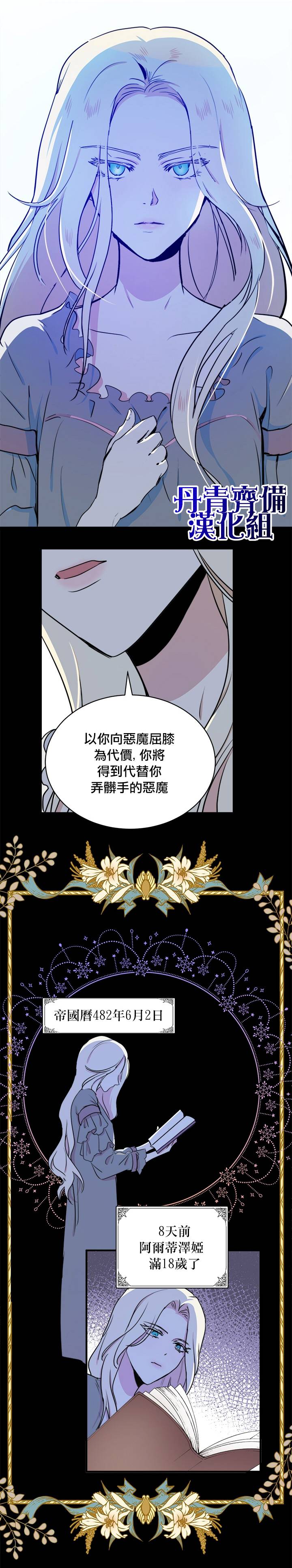 恶女的二次人生韩漫全集-第04话无删减无遮挡章节图片 