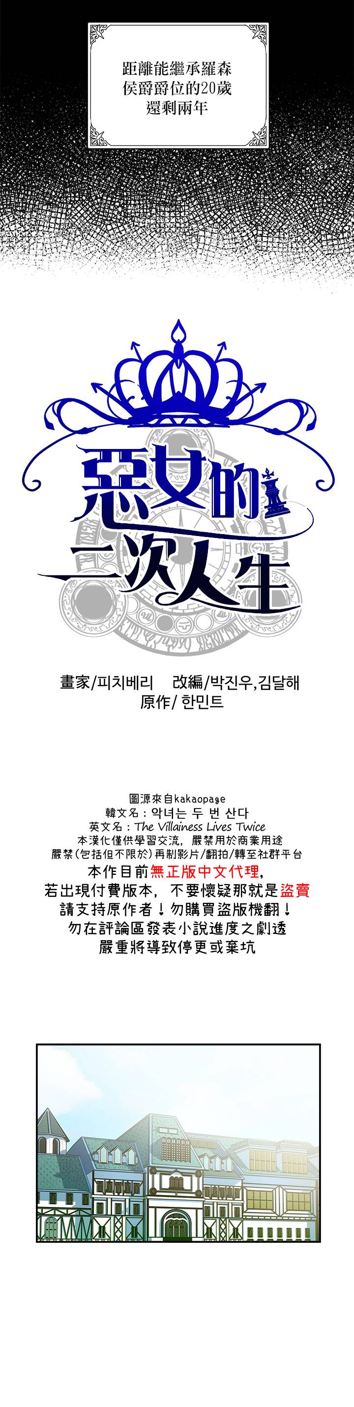 恶女的二次人生韩漫全集-第04话无删减无遮挡章节图片 
