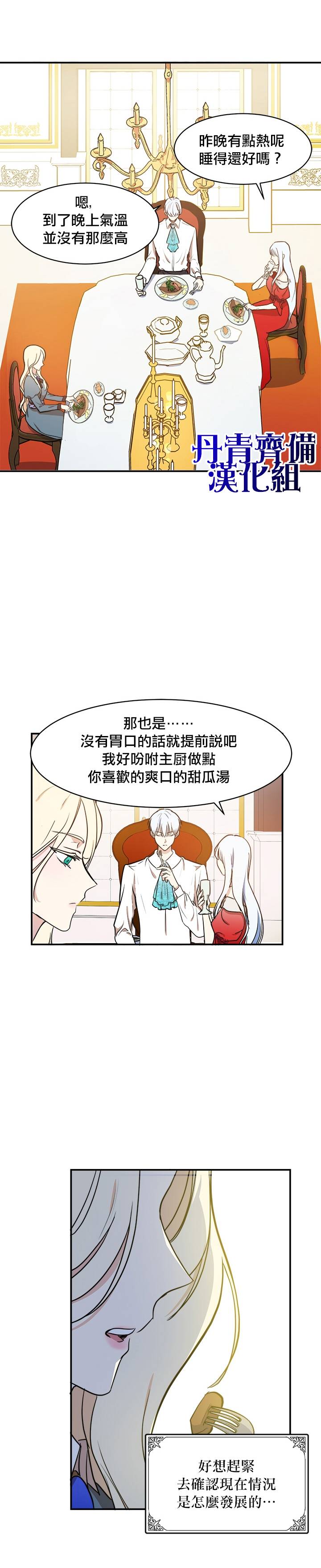 恶女的二次人生韩漫全集-第04话无删减无遮挡章节图片 